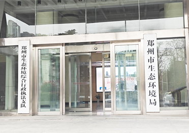 <strong>鄭州市生態(tài)局執(zhí)法支隊(duì)</strong>
