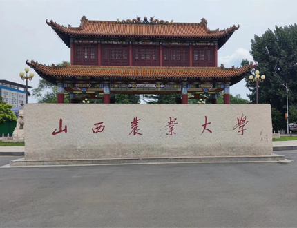 <strong>山西農(nóng)業(yè)大學(xué)</strong>