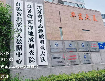 <b>我司與江蘇省有色金屬華東地質(zhì)勘查局展開探地雷達(dá)技術(shù)交流與合作</b>